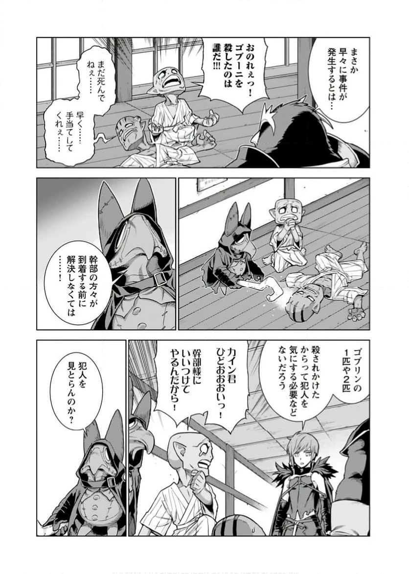 ページ 6 — 第4話