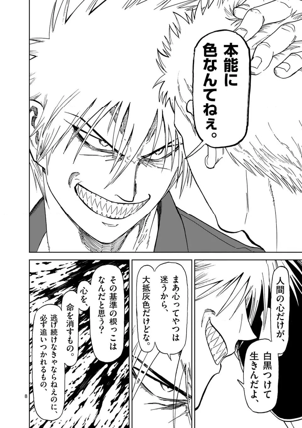 ページ 8 — 第217話
