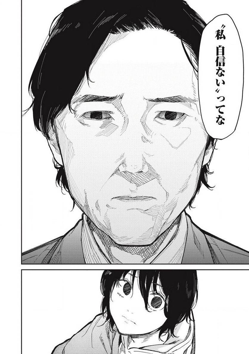 ページ 18 — 第6話