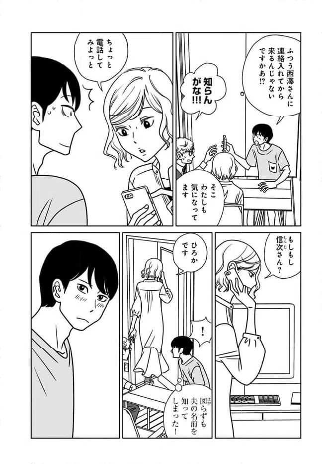 ページ 5 — 第14話