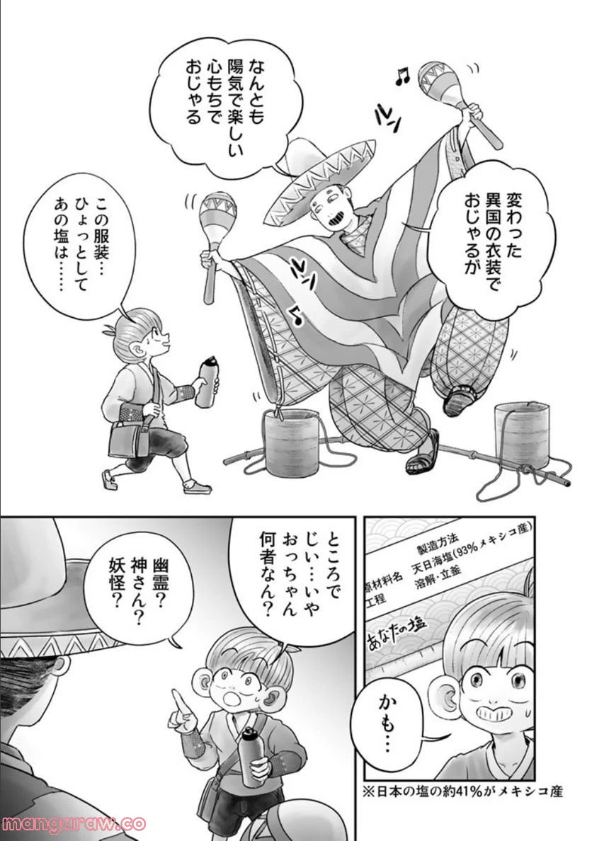 ページ 19 — 第6.1話