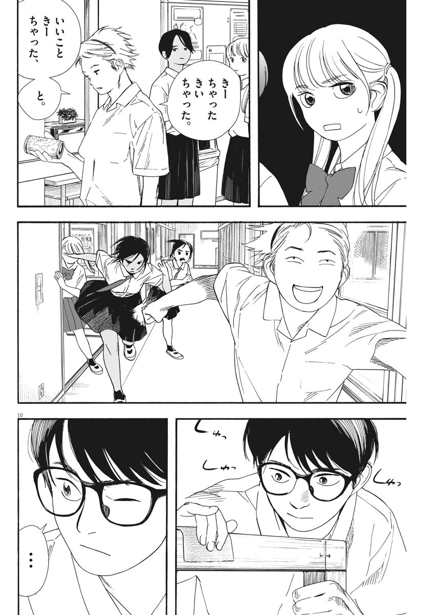 ページ 10 — 第61.1話