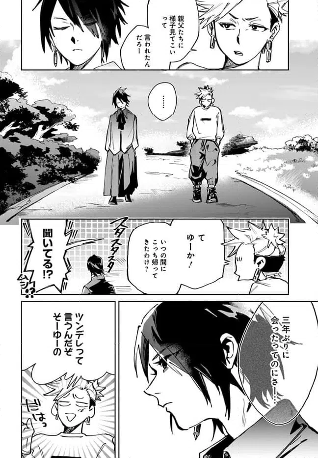ページ 20 — 第1話