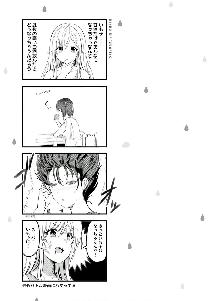 ページ 17 — 第27話