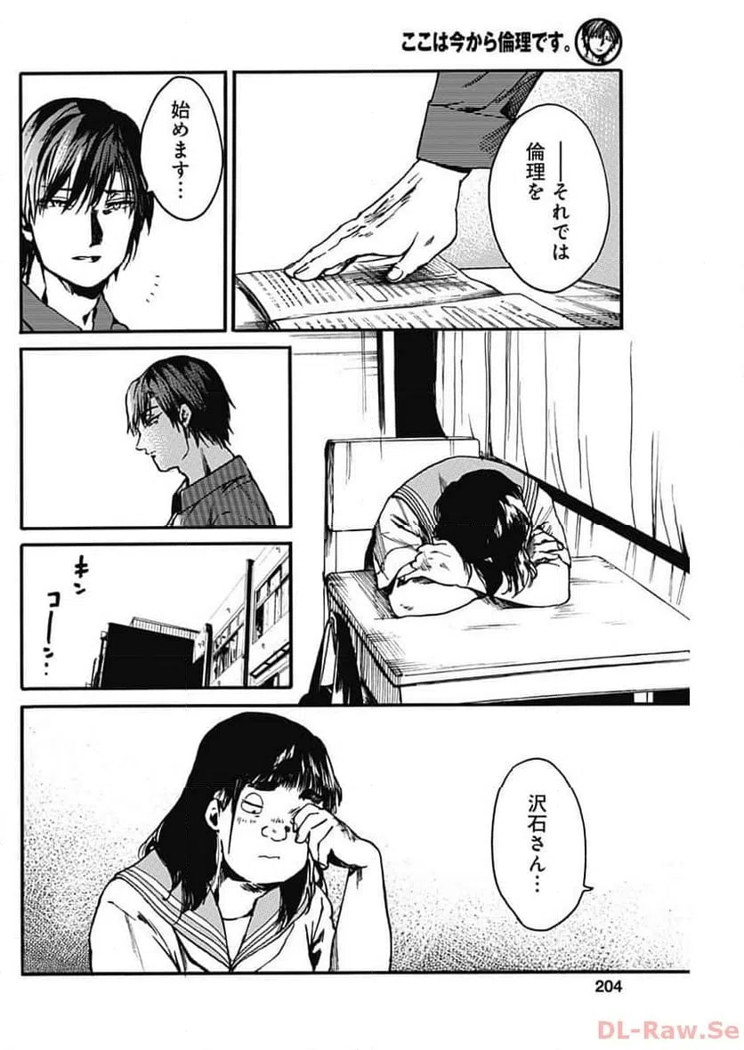 ページ 20 — 第42話
