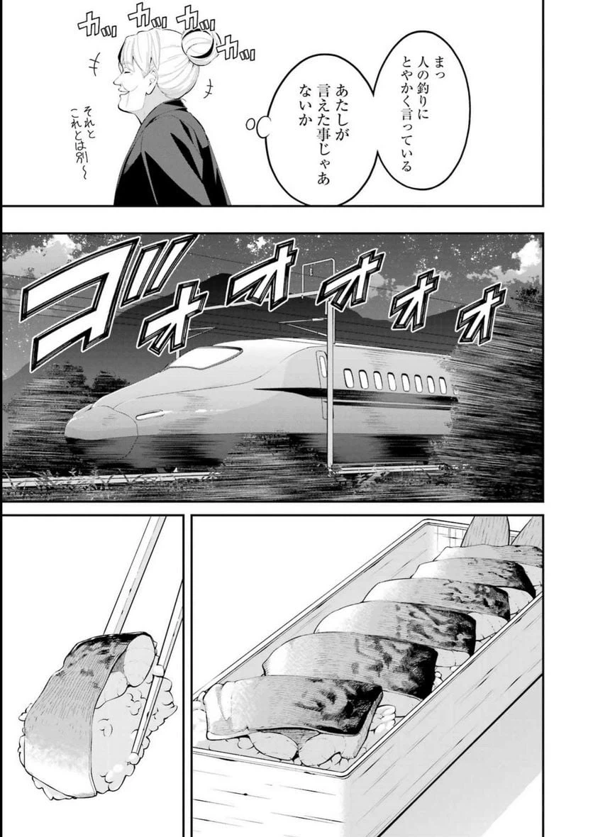 ページ 9 — 第42話