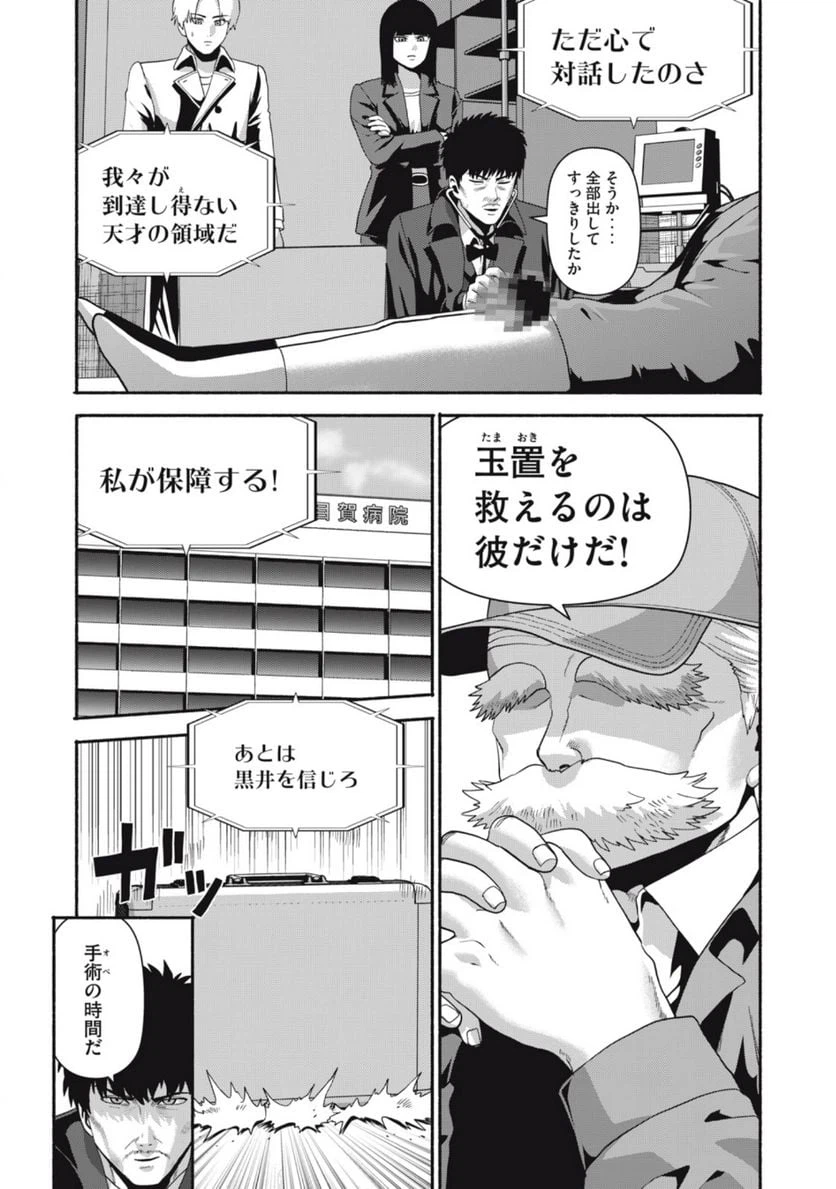 ページ 6 — 第20話