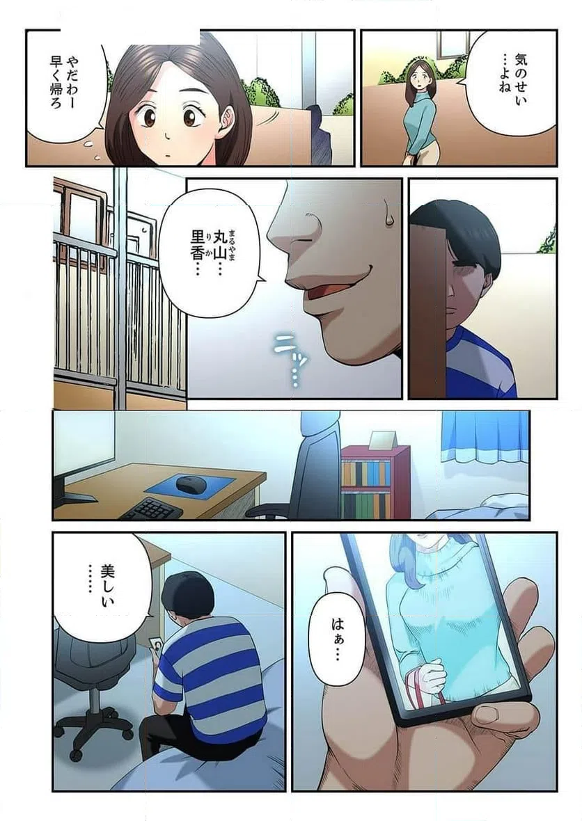 ページ 3 — 第9話