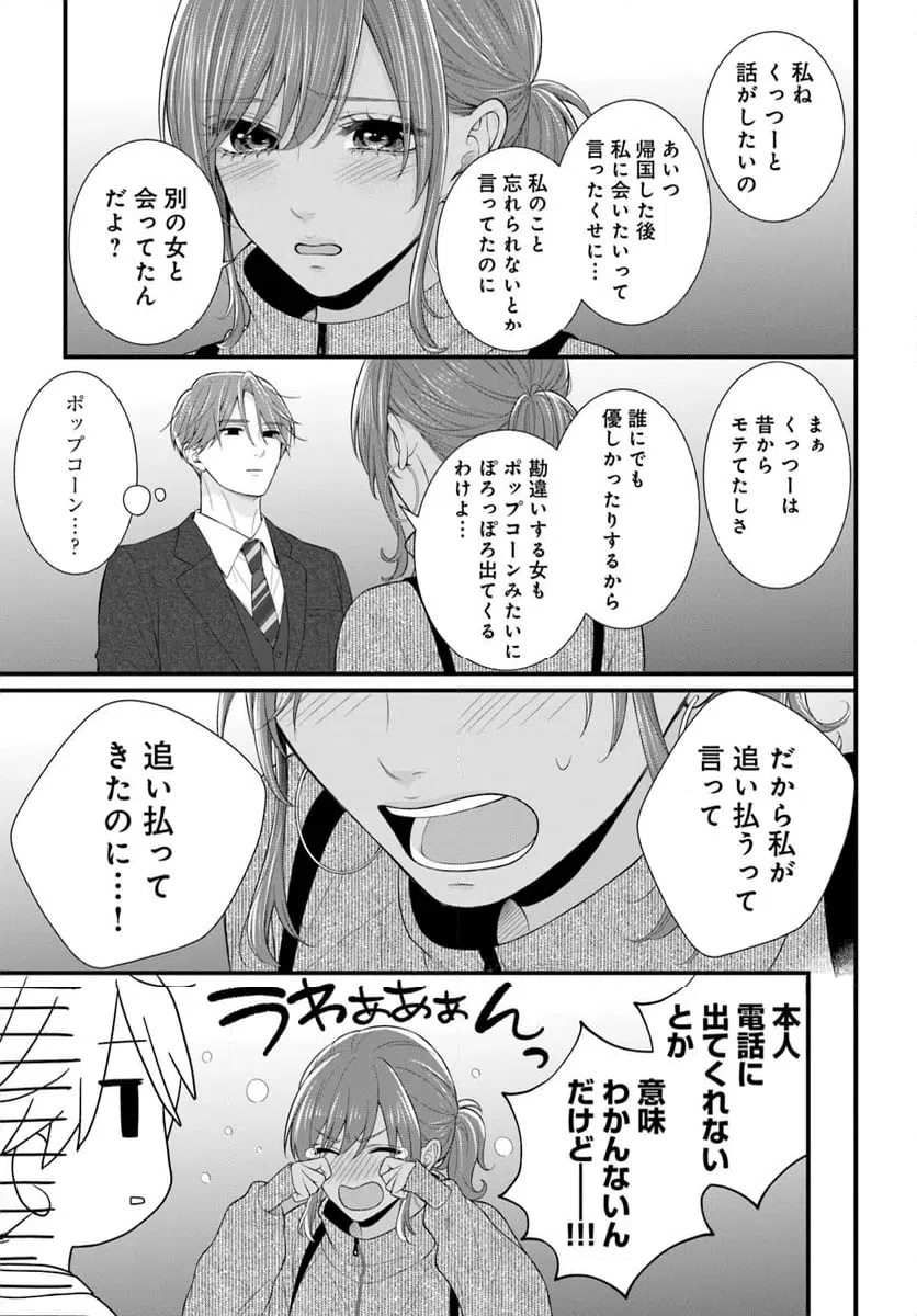 ページ 5 — 第13.2話