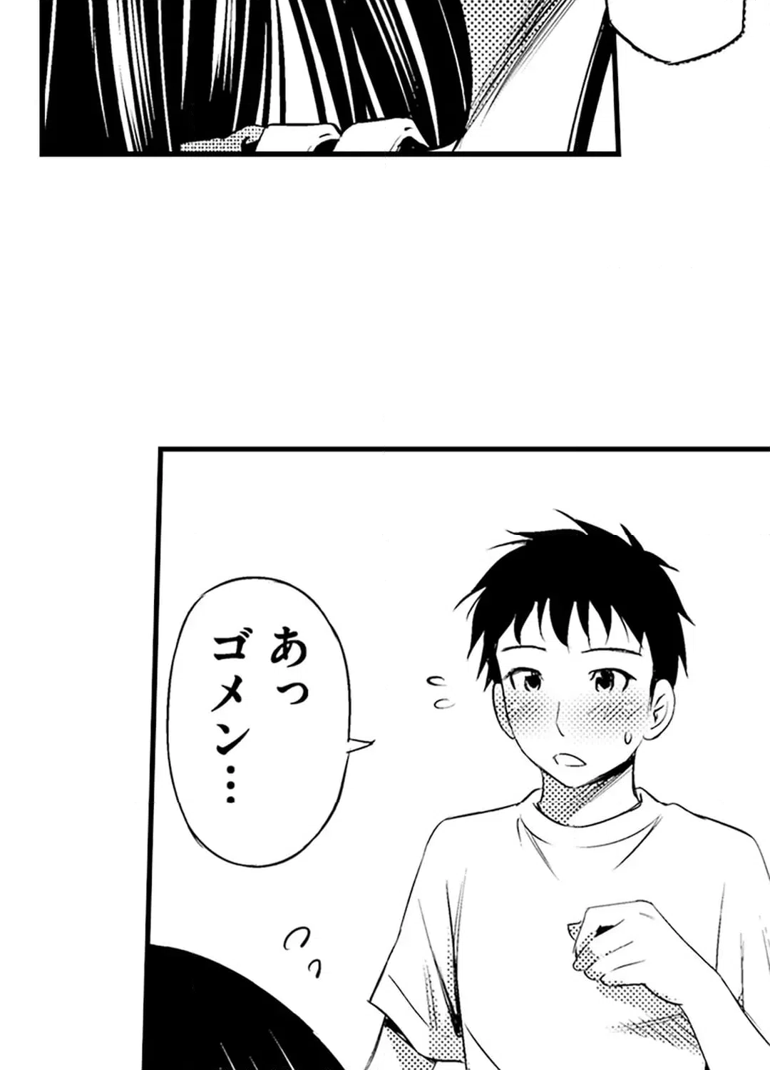 ページ 23 — 第16話
