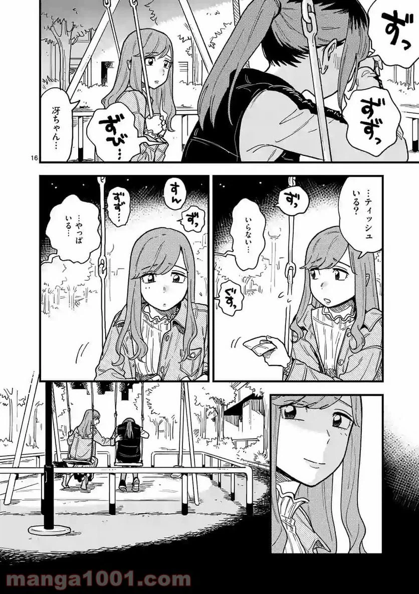 ページ 16 — 第34話