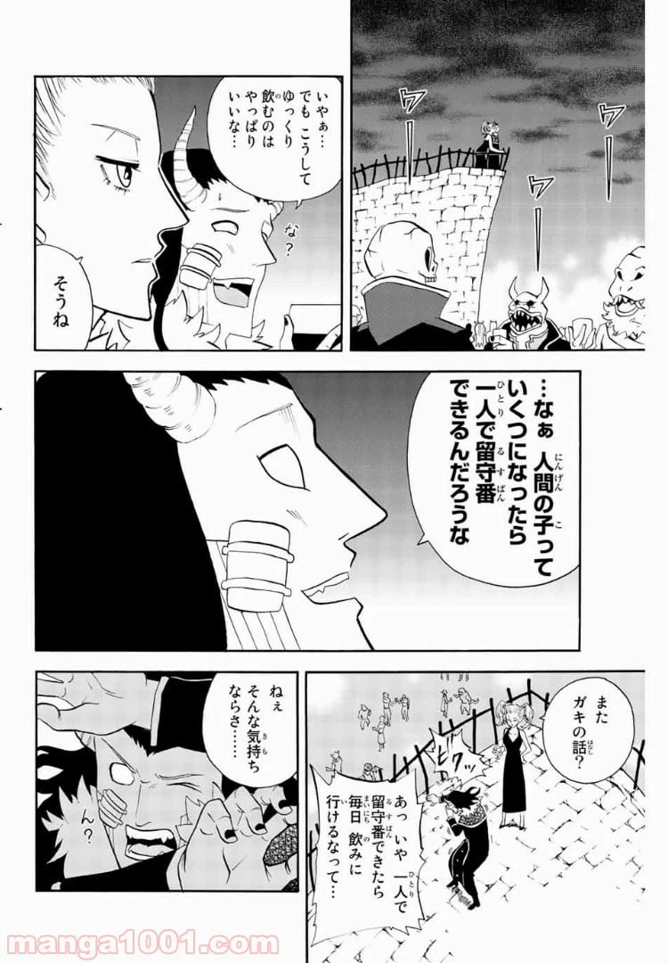 ページ 9 — 第41話