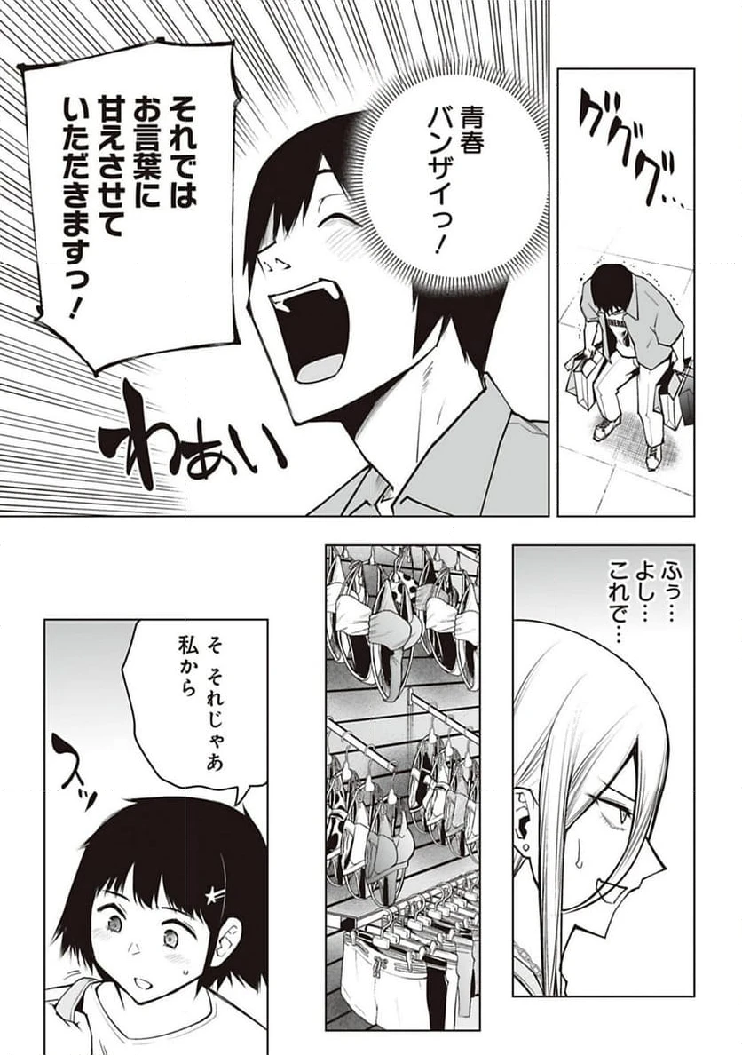ページ 9 — 第36話