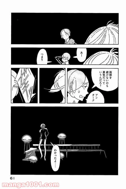ページ 9 — 第23話