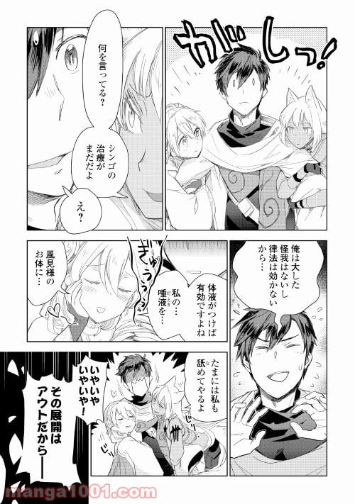 ページ 11 — 第53話