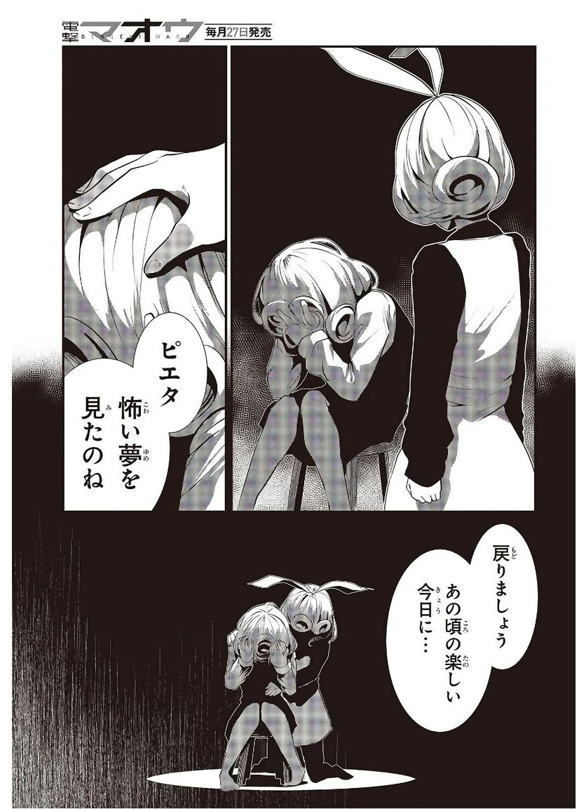ページ 21 — 第8話