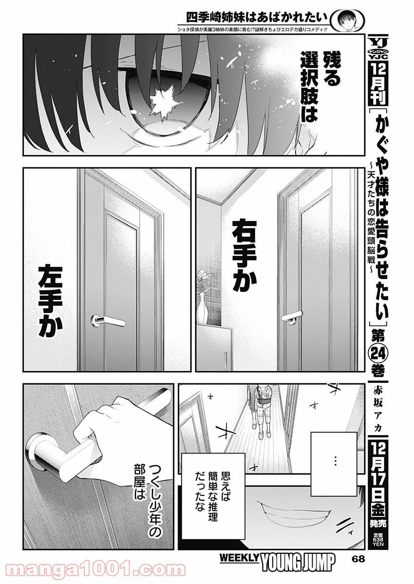 ページ 6 — 第3話