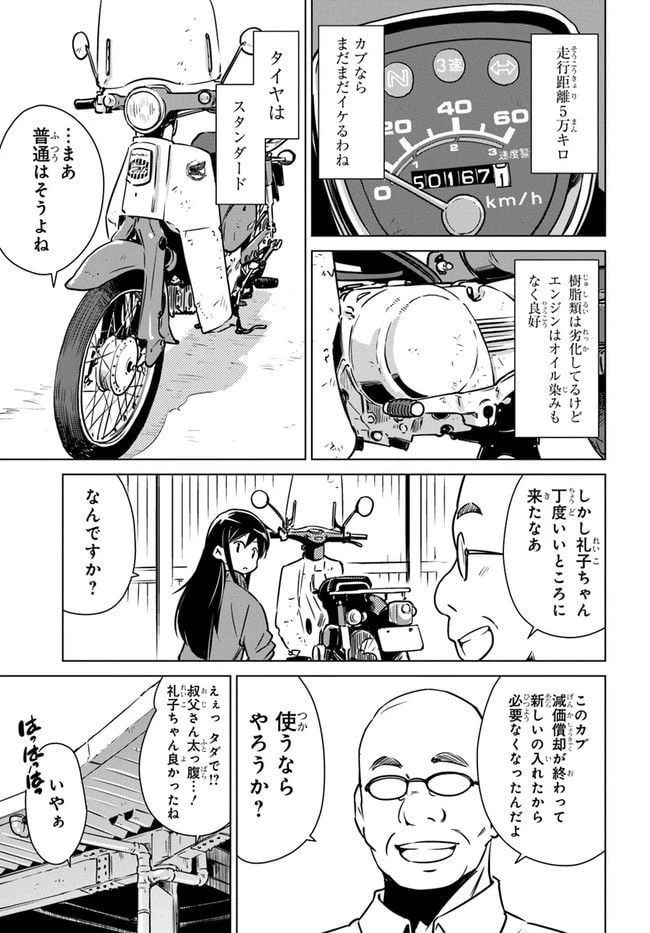 ページ 23 — 第2話