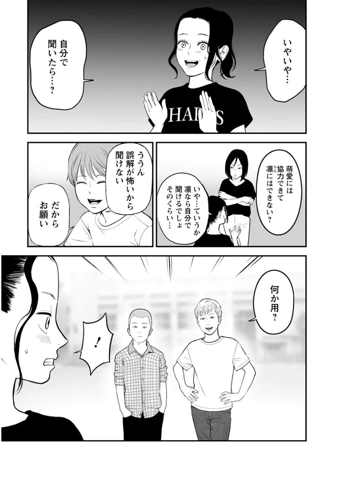ページ 17 — 第29話