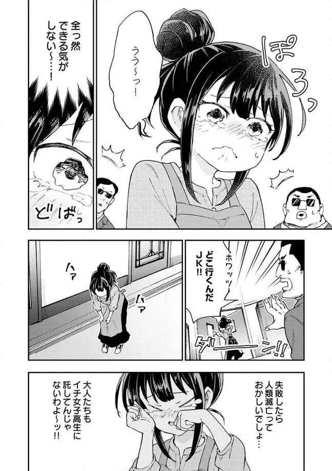 ページ 14 — 第14.1話