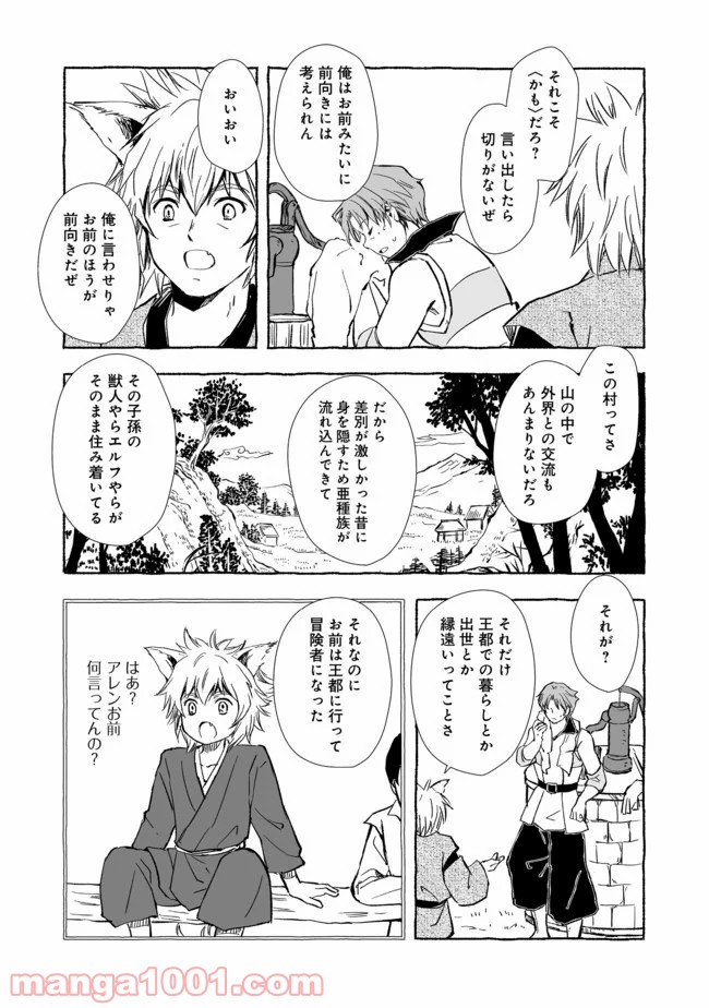 ページ 3 — 第8.1話