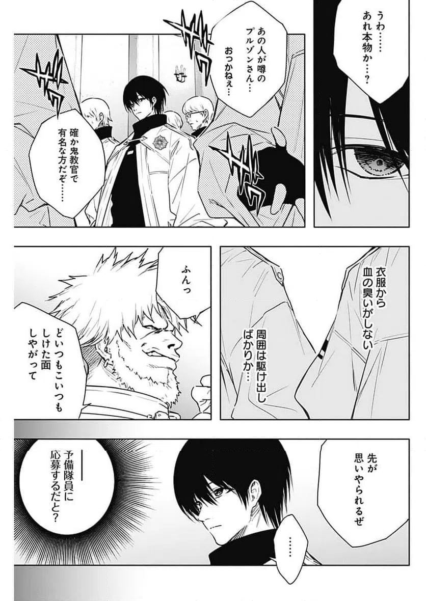 ページ 11 — 第166話