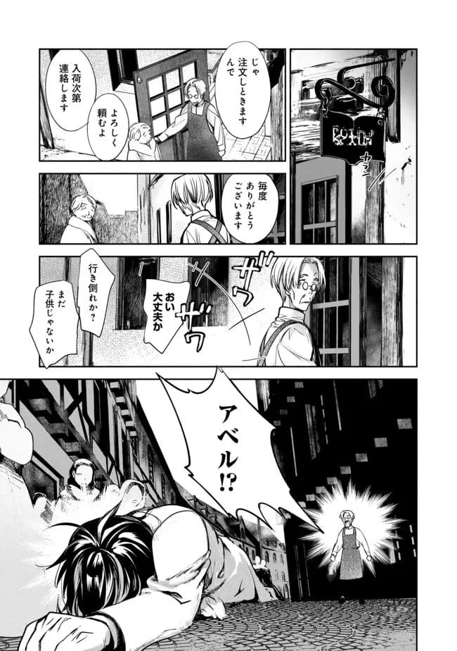 ページ 9 — 第3話