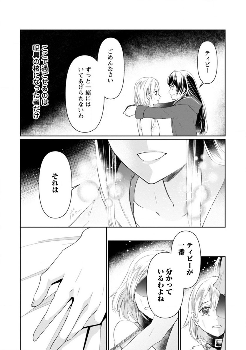 ページ 4 — 第8.2話