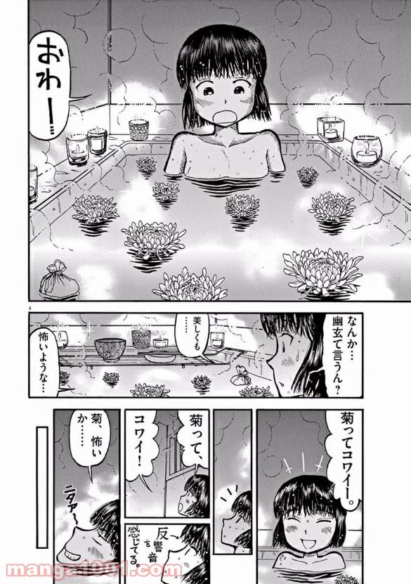 ページ 4 — 第8話