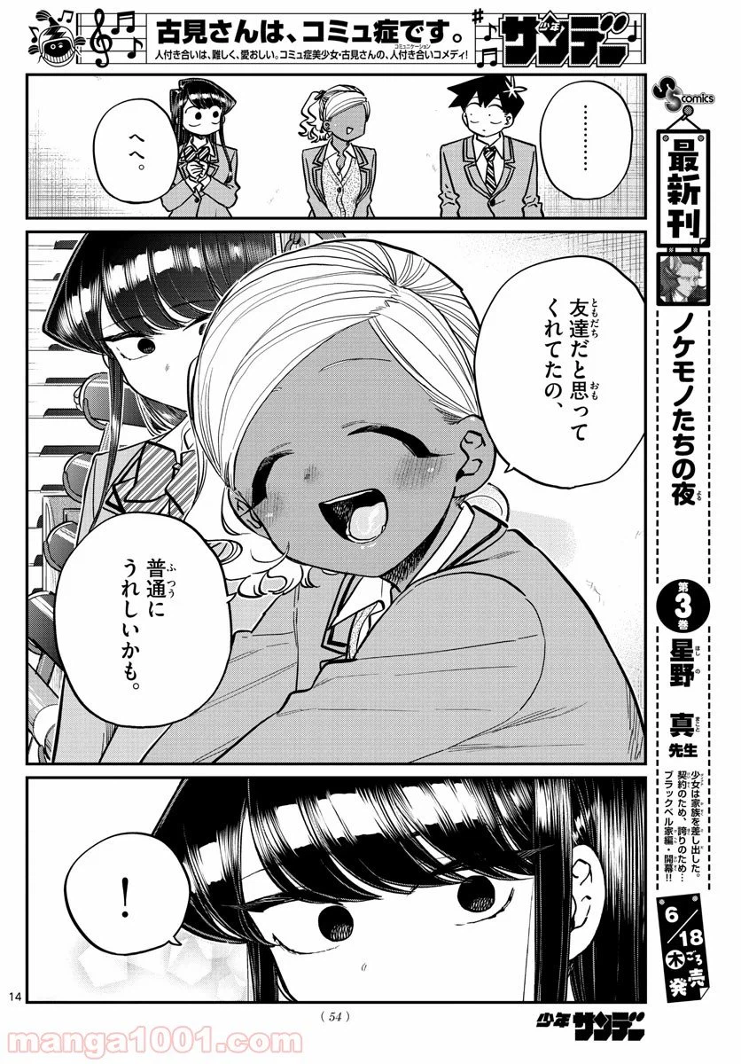 ページ 14 — 第254話