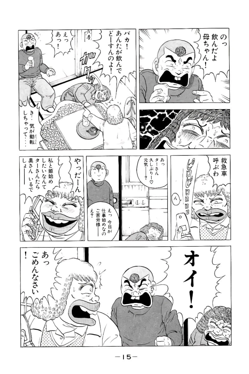 ページ 16 — 第4話