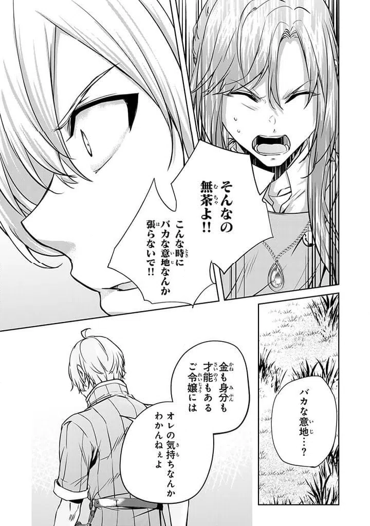 ページ 3 — 第26.2話
