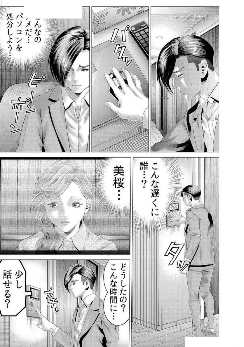 ページ 15 — 第12話