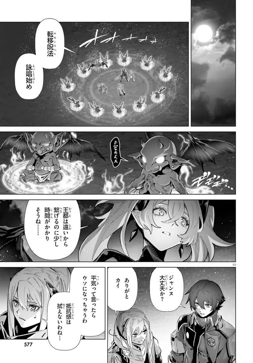 ページ 3 — 第65話
