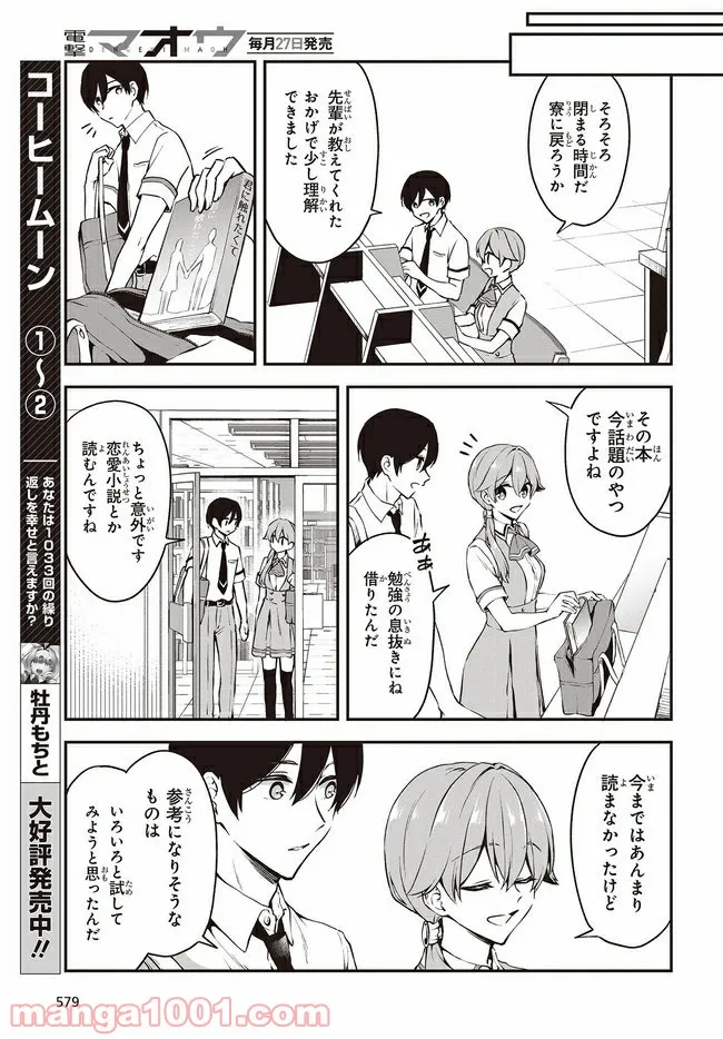 ページ 9 — 第5話