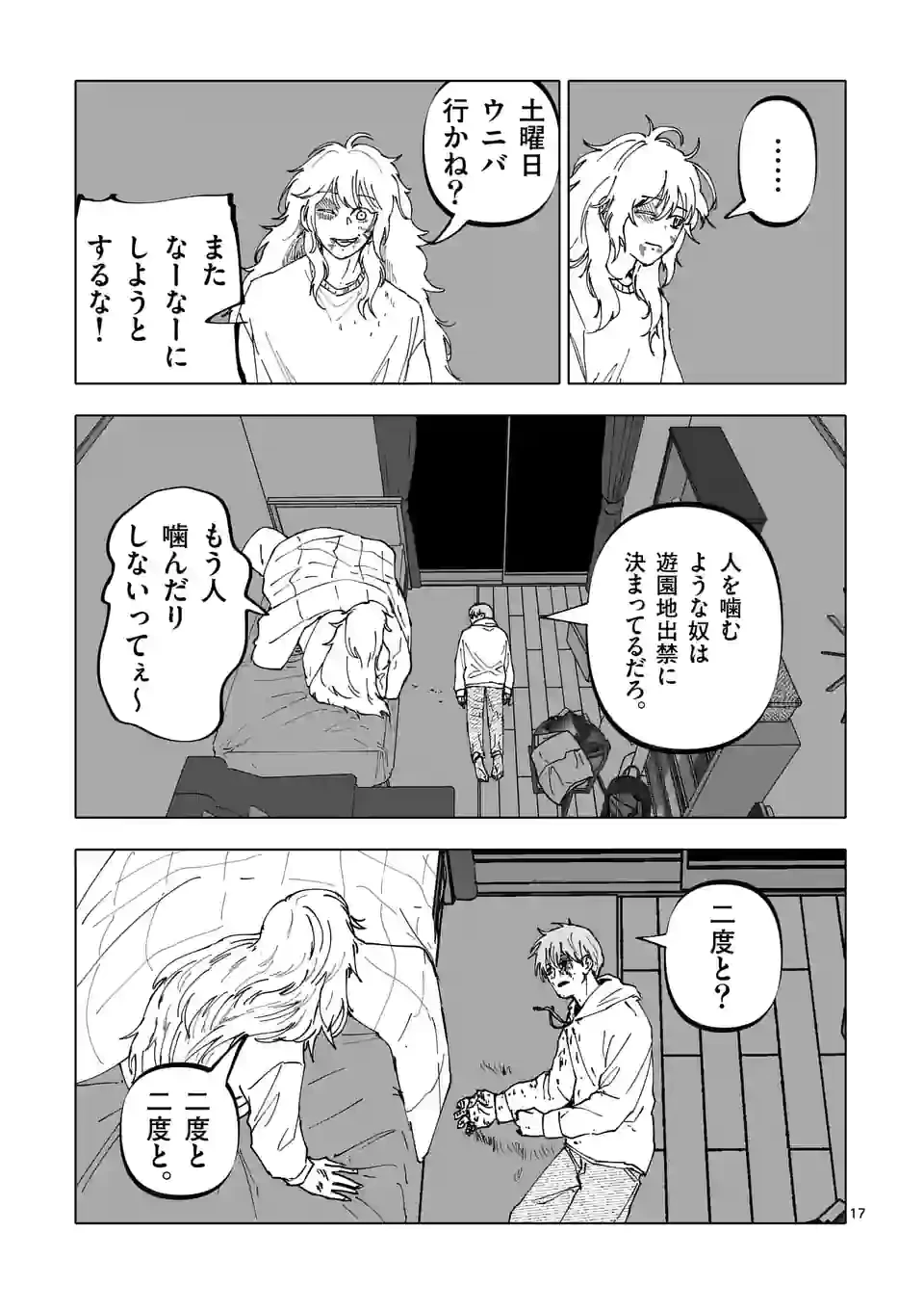 ページ 17 — 第33話
