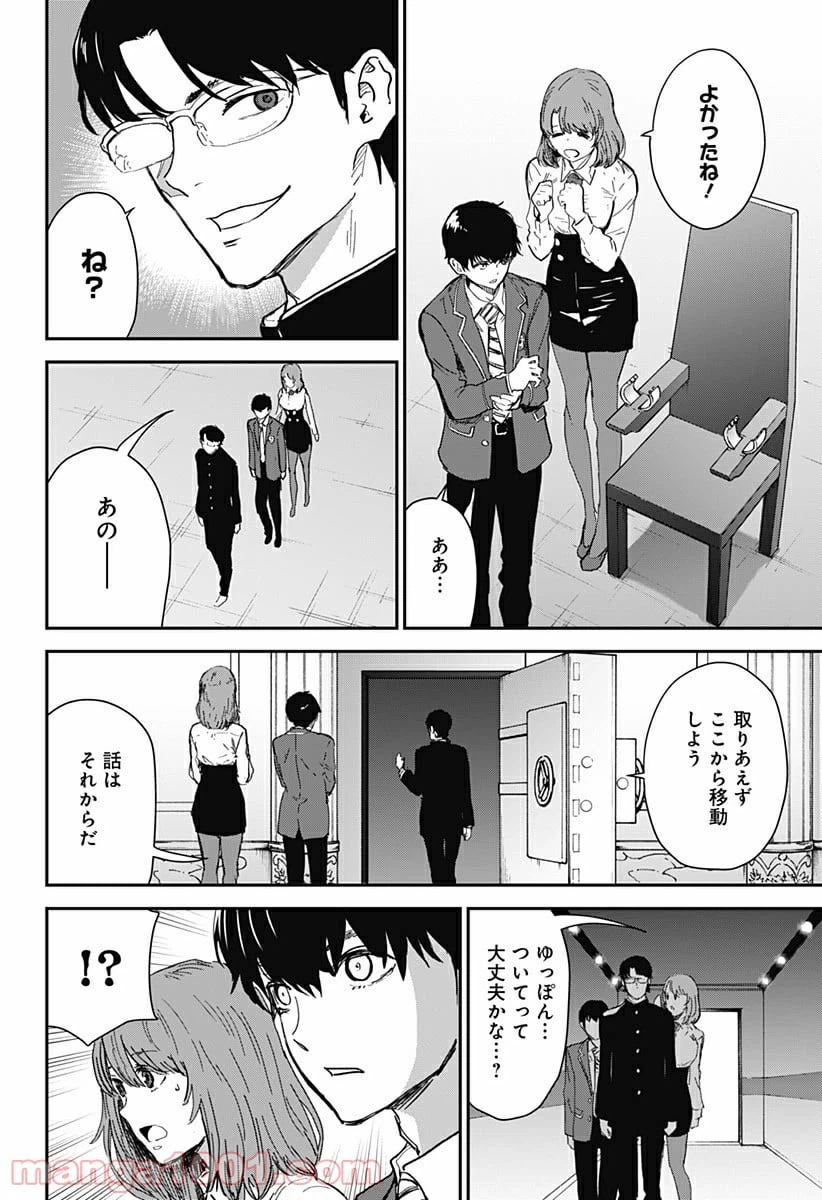 ページ 8 — 第2話