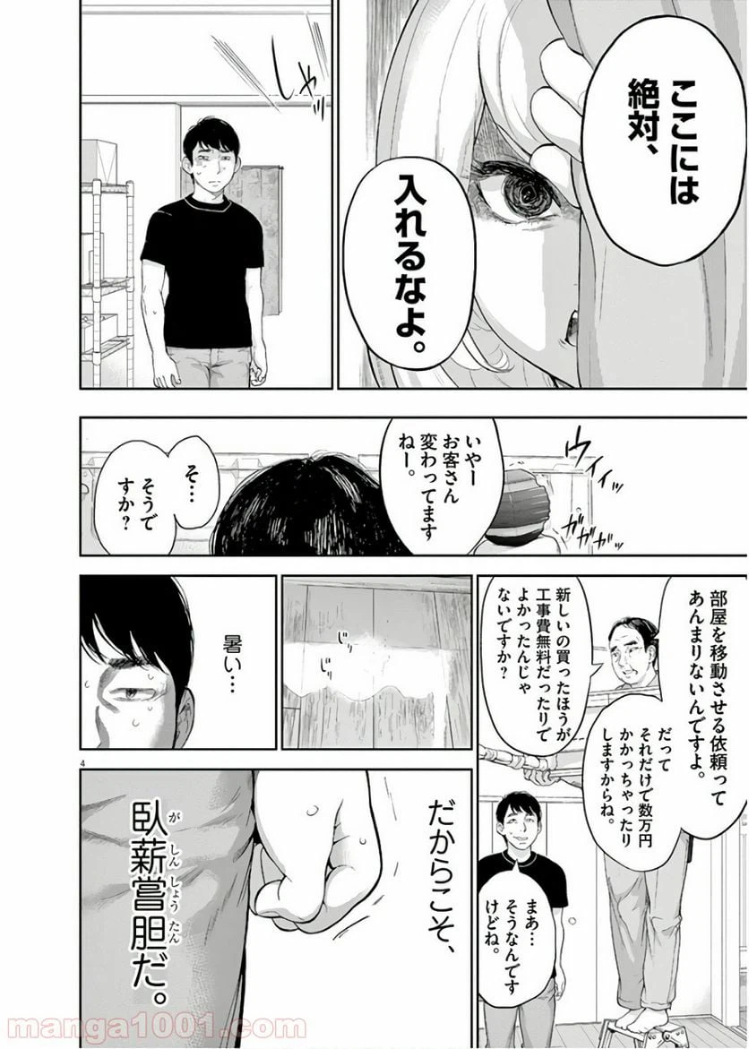 ページ 6 — 第10話