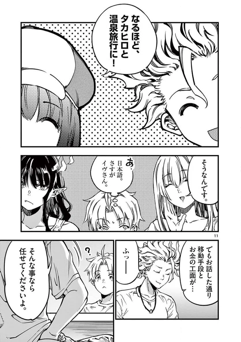 ページ 11 — 第27話