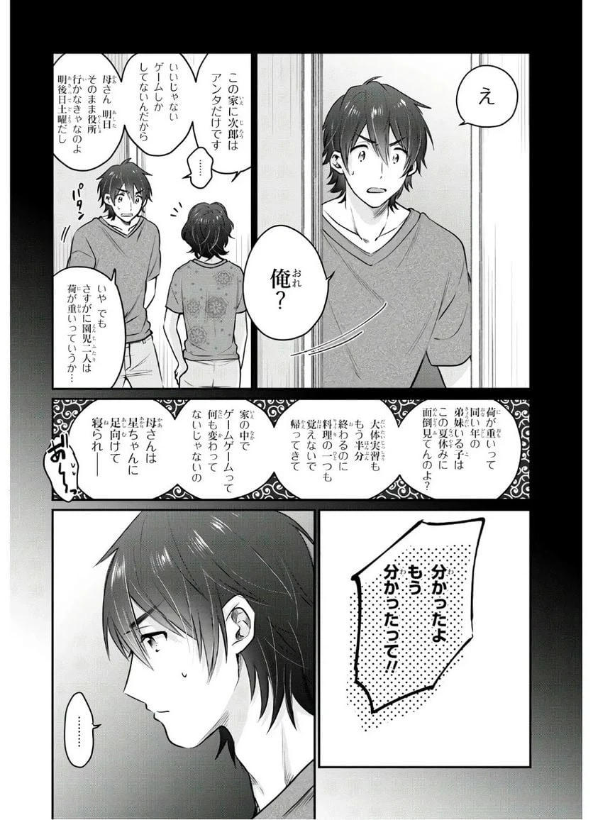 ページ 8 — 第30話