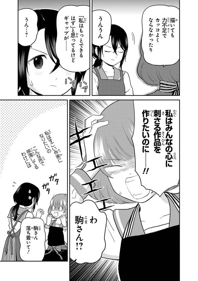 ページ 3 — 第8話