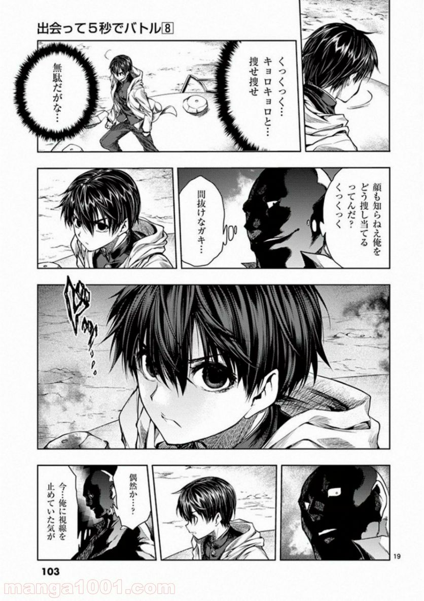 ページ 19 — 第69話
