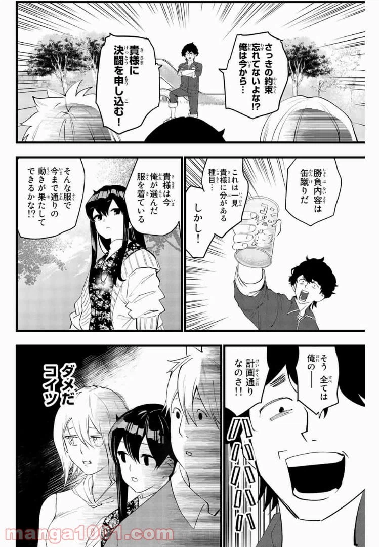 ページ 16 — 第14話