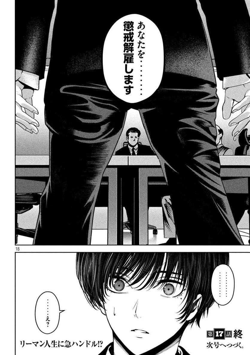 ページ 18 — 第17話