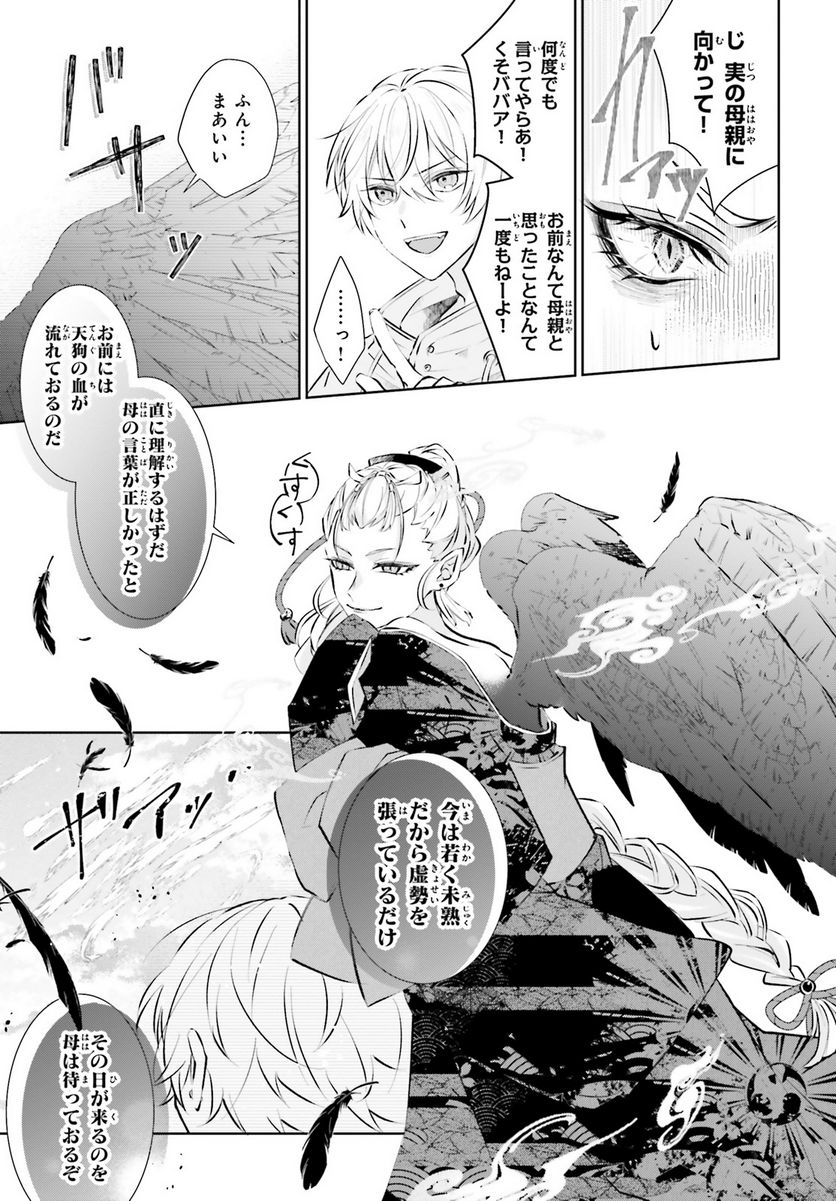 ページ 9 — 第4話