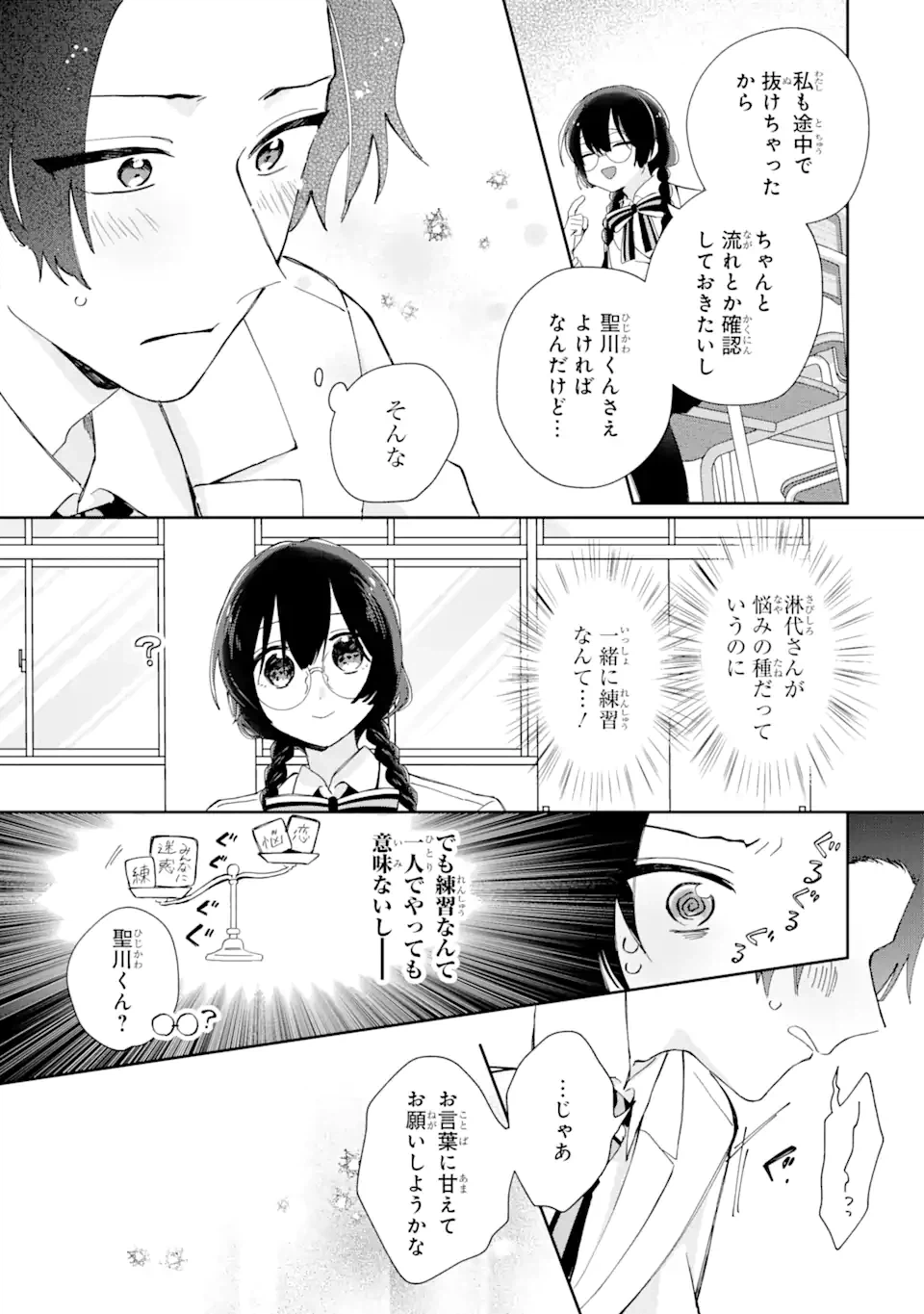 ページ 11 — 第8.1話