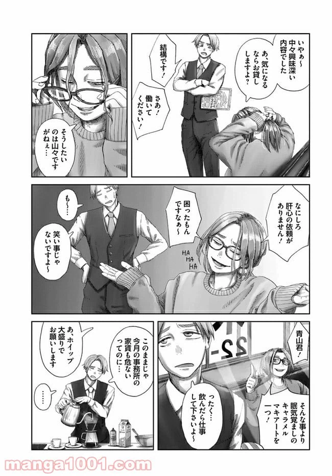ページ 9 — 第1.1話