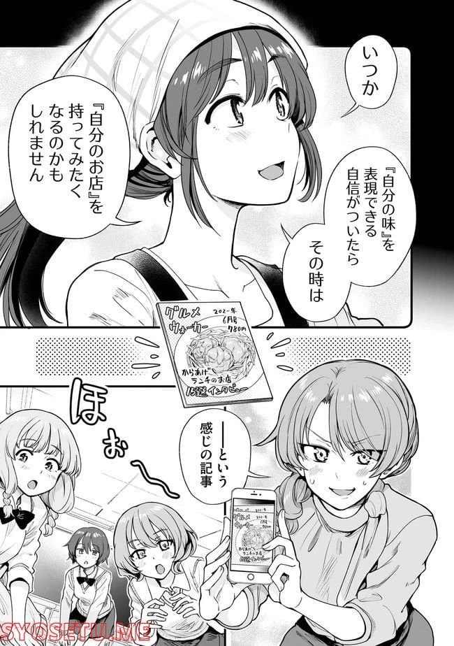 ページ 13 — 第48話