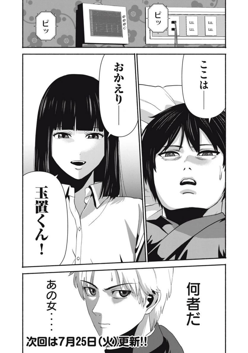 ページ 18 — 第22話
