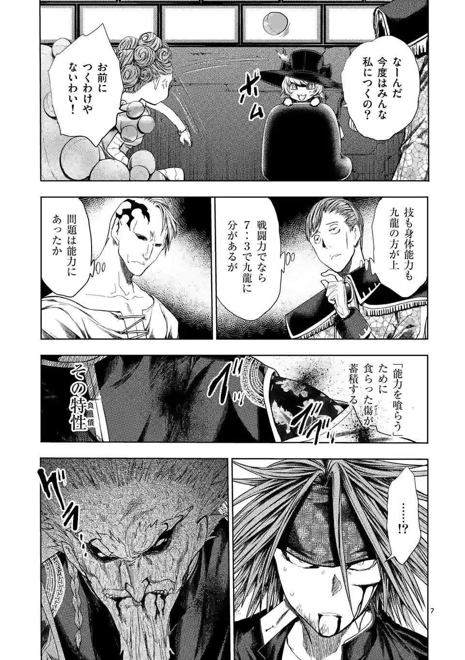 ページ 7 — 第192話